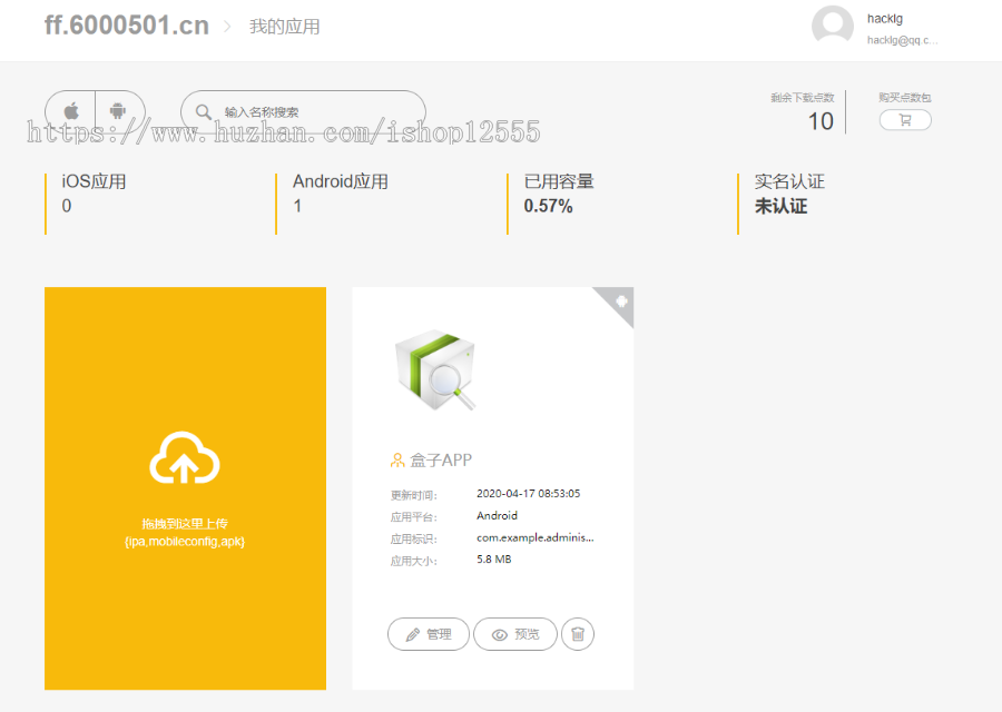 2020运营版APP分发,仿fir.im分发,APP分发应用托管平台,支持苹果安卓APP分发下载苹果分发