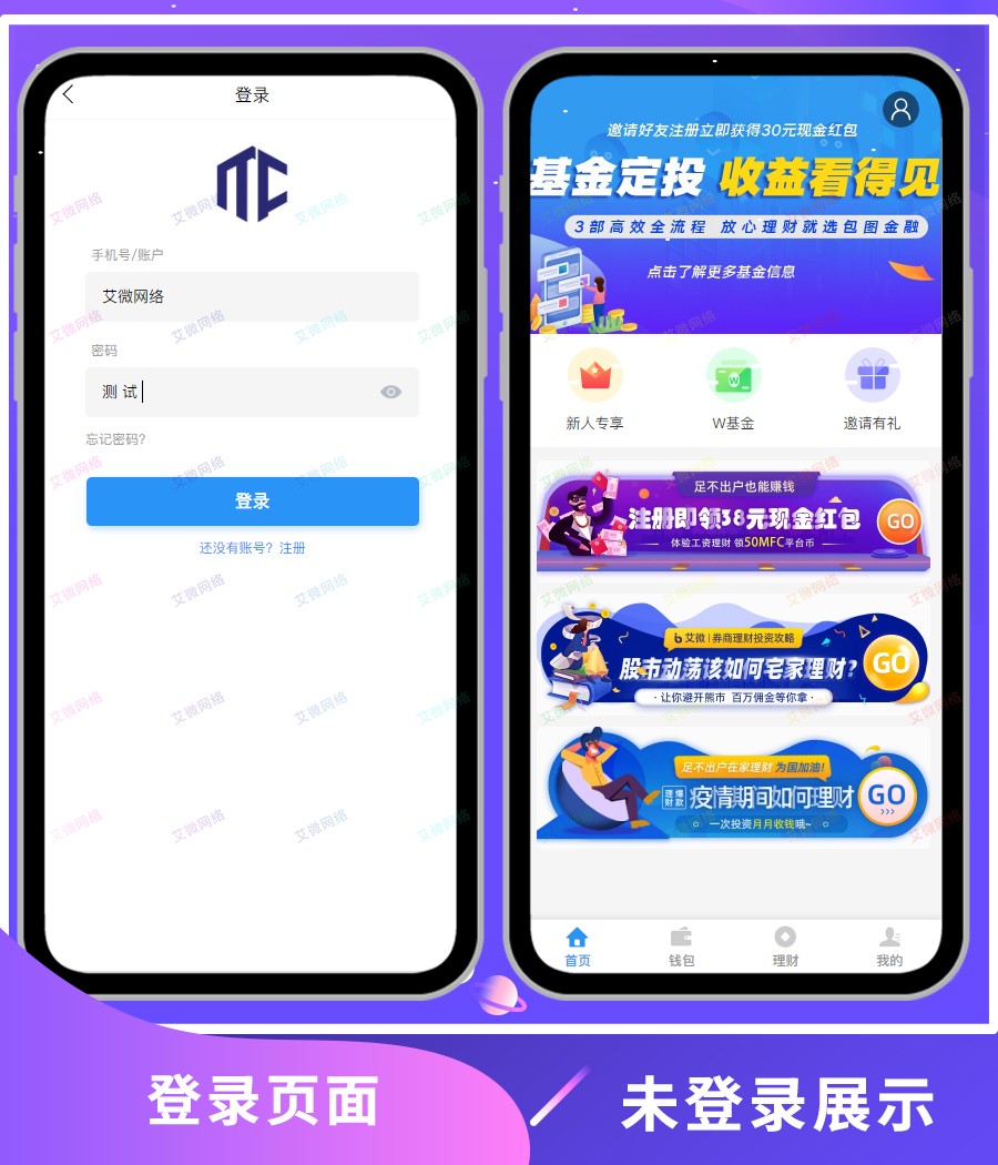 【升级修复版】对接支付/虚拟币交易投资理财 基金/定投理财程序 数字币货币理财 股票基金