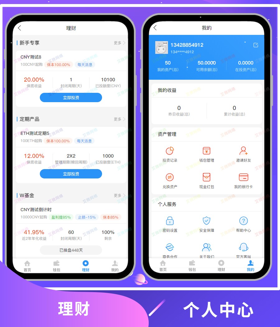 【升级修复版】对接支付/虚拟币交易投资理财 基金/定投理财程序 数字币货币理财 股票基金