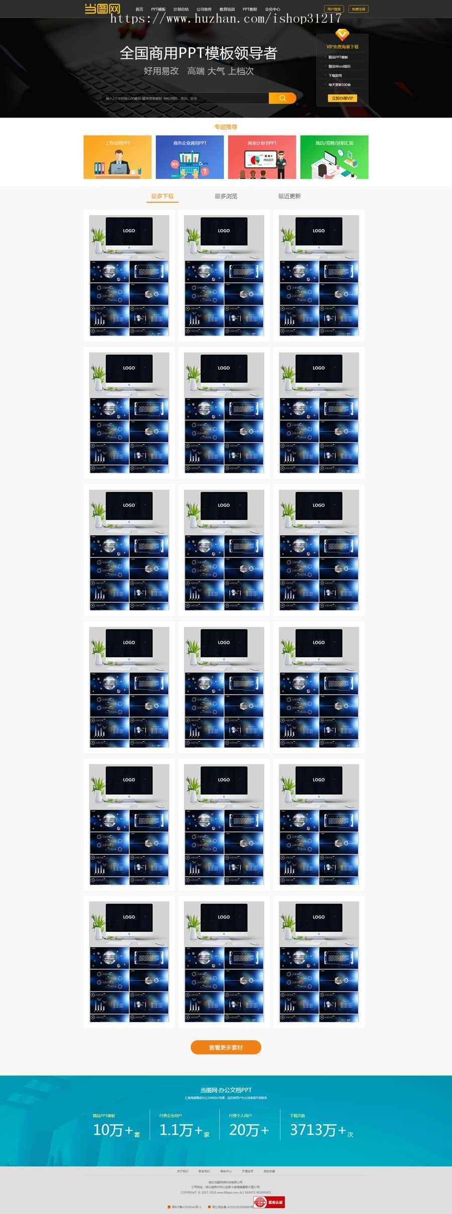 帝国cms仿当图网PPT模板素材下载网站源码 无错运营版