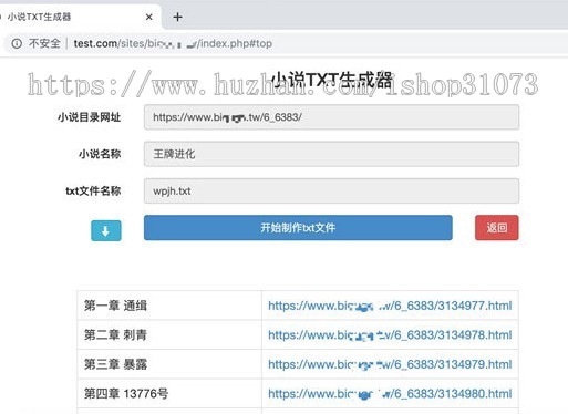PHP在线小说TXT生成器源码 无需数据库PHP版本设置5.6，支持上传二级目录访问! 