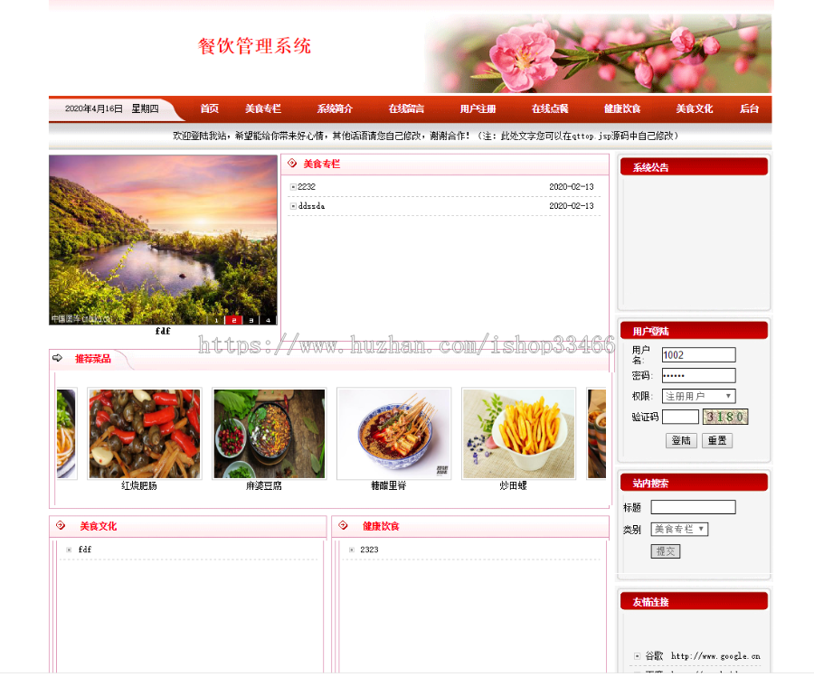 javawebJAVAJSP餐饮管理系统食材管理系统美食介绍网站餐饮美食网站订餐系统餐厅管理 