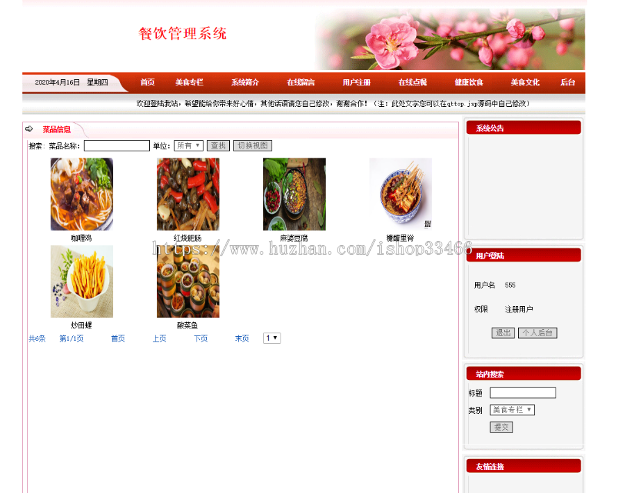 javawebJAVAJSP餐饮管理系统食材管理系统美食介绍网站餐饮美食网站订餐系统餐厅管理 