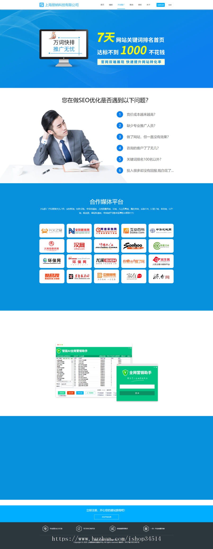 万词霸屏系统源码搭建万词霸屏可媒体对接可运营模板站源码可以贴牌运营