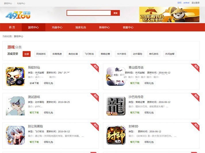 游戏联运推广平台源码 PHP手机游戏推广系统网站源码