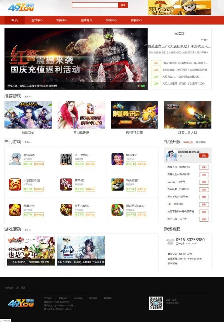 游戏联运推广平台源码 PHP手机游戏推广系统网站源码