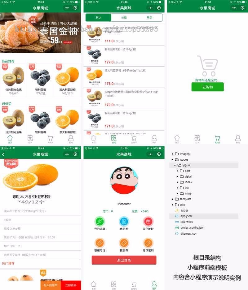 水果商城外卖微信小程序模板(无后台)