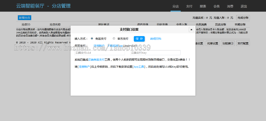 ★2020云端超智能点餐管理系统电脑手机运营版 v0.8.0下载