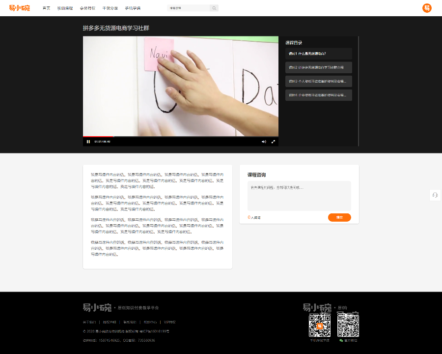 在线教育知识付费类源码 带手机端+集成支付功能