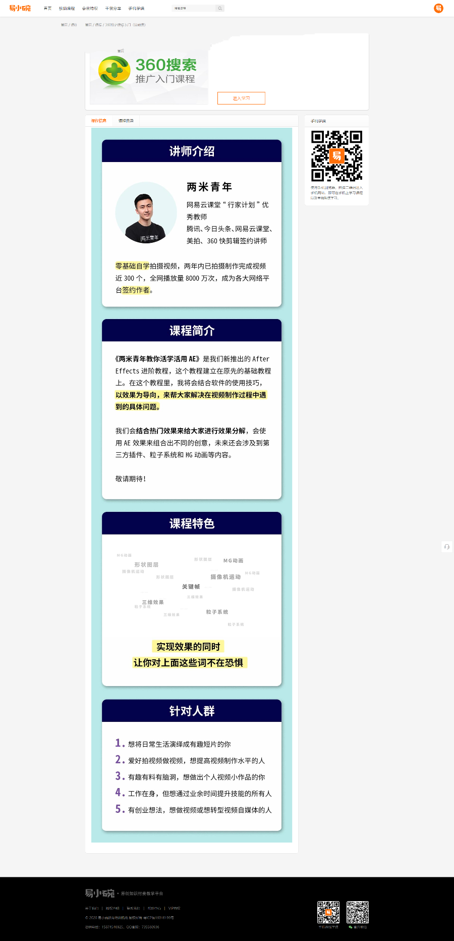 在线教育知识付费类源码 带手机端+集成支付功能