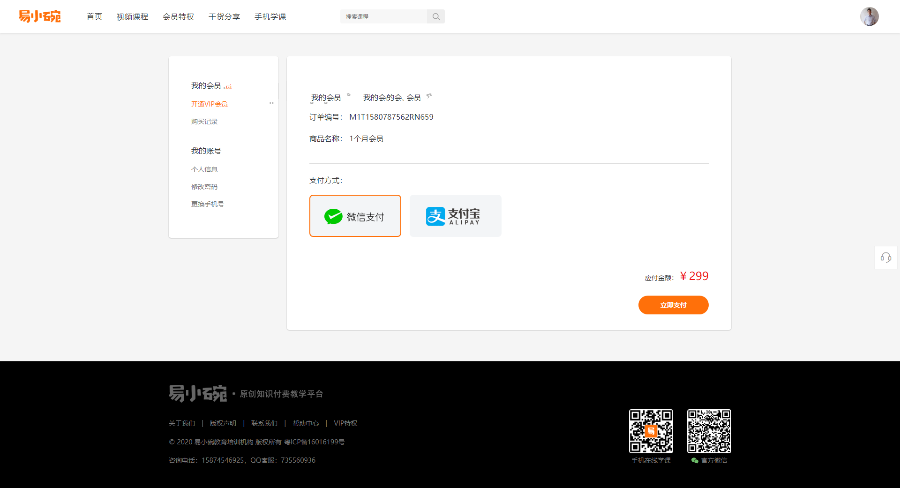 在线教育知识付费类源码 带手机端+集成支付功能