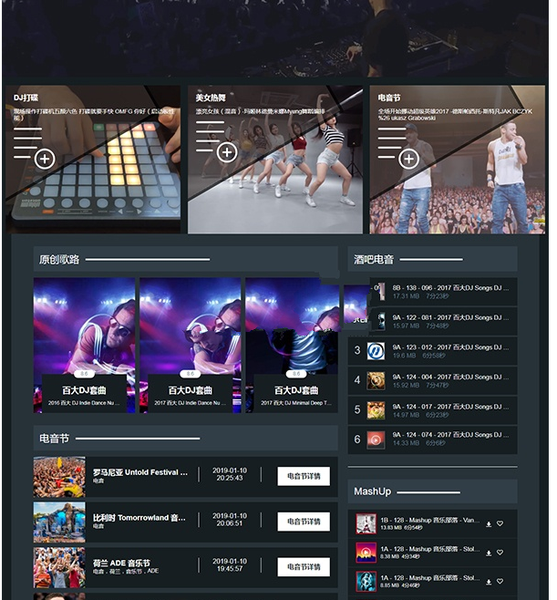 黑色风格DJ舞曲网站源码