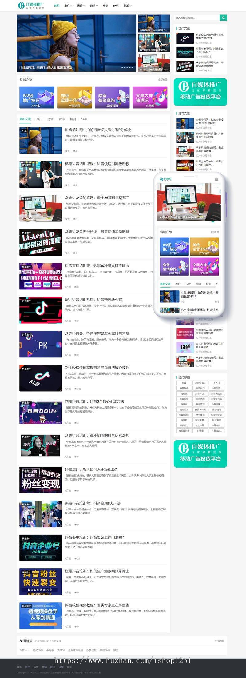 响应式自媒体运营培训教程类网站织梦模板（自适应手机端）