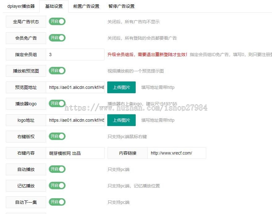 [2020 漏洞修复版]Dplayer播放器插件 整合前置广告、暂停广告3.0版 