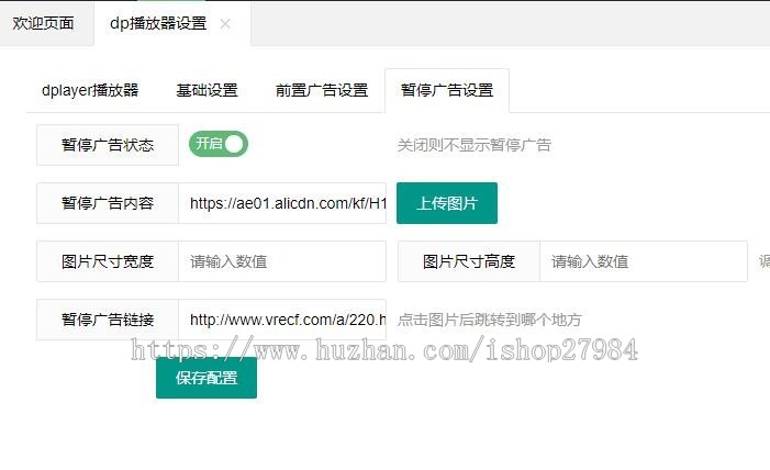 [2020 漏洞修复版]Dplayer播放器插件 整合前置广告、暂停广告3.0版 