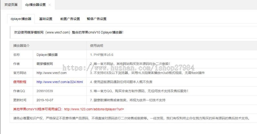 [2020 漏洞修复版]Dplayer播放器插件 整合前置广告、暂停广告3.0版 