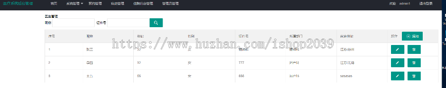 java基于spring boot医院管理系统医院预约管理系统源码（适合毕业设计）