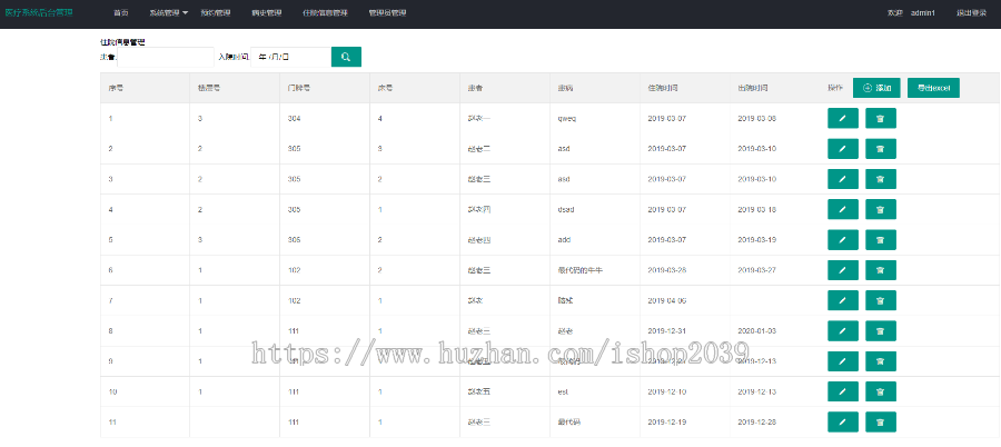 java基于spring boot医院管理系统医院预约管理系统源码（适合毕业设计）