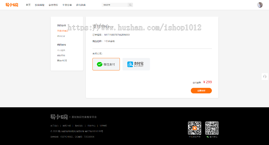 在线教育知识付费类网站织梦模板(带手机端集成支付功能)