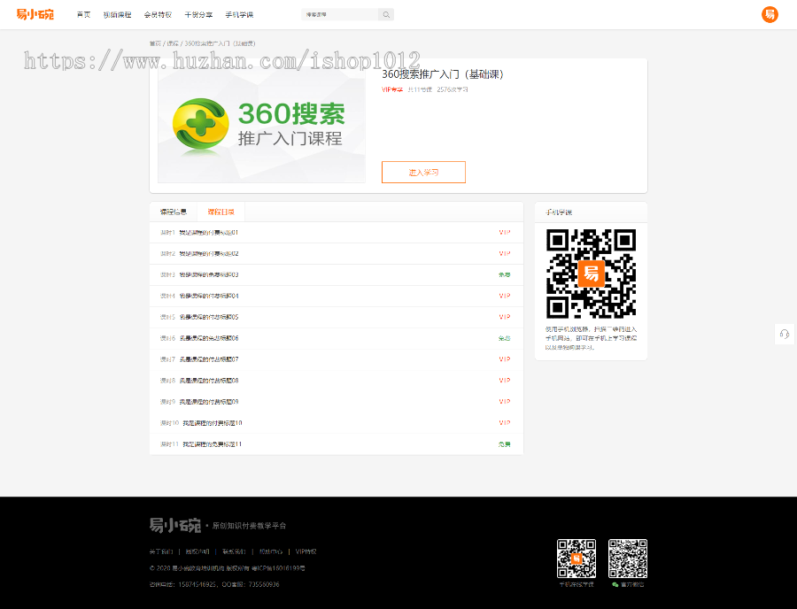 在线教育知识付费类网站织梦模板(带手机端集成支付功能)