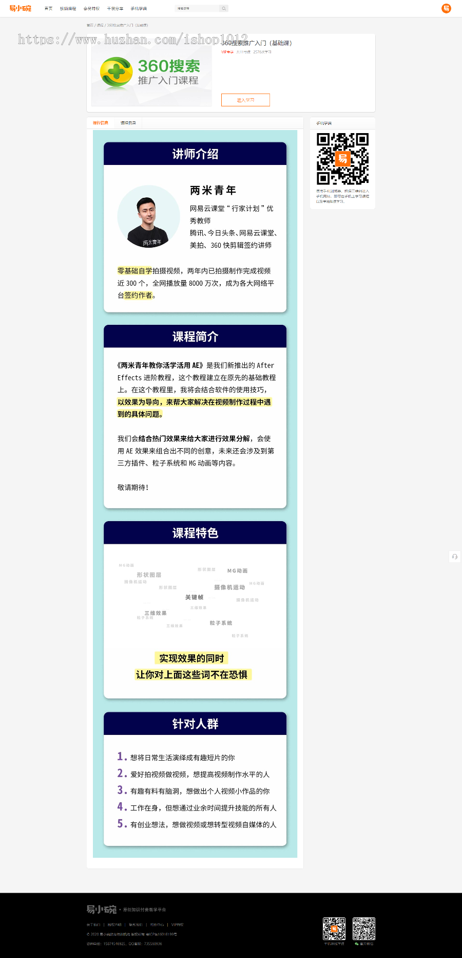在线教育知识付费类网站织梦模板(带手机端集成支付功能)