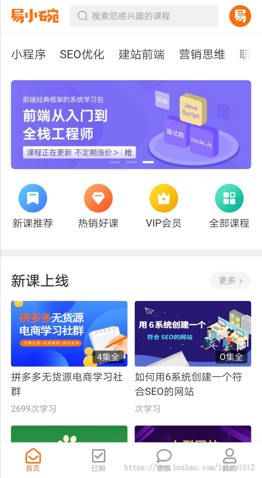 在线教育知识付费类网站织梦模板(带手机端集成支付功能)