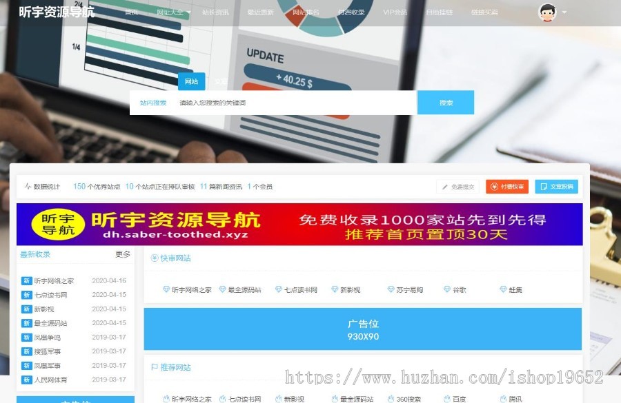 网址导航商业精华版网站源码+三款模板+四款插件修复版
