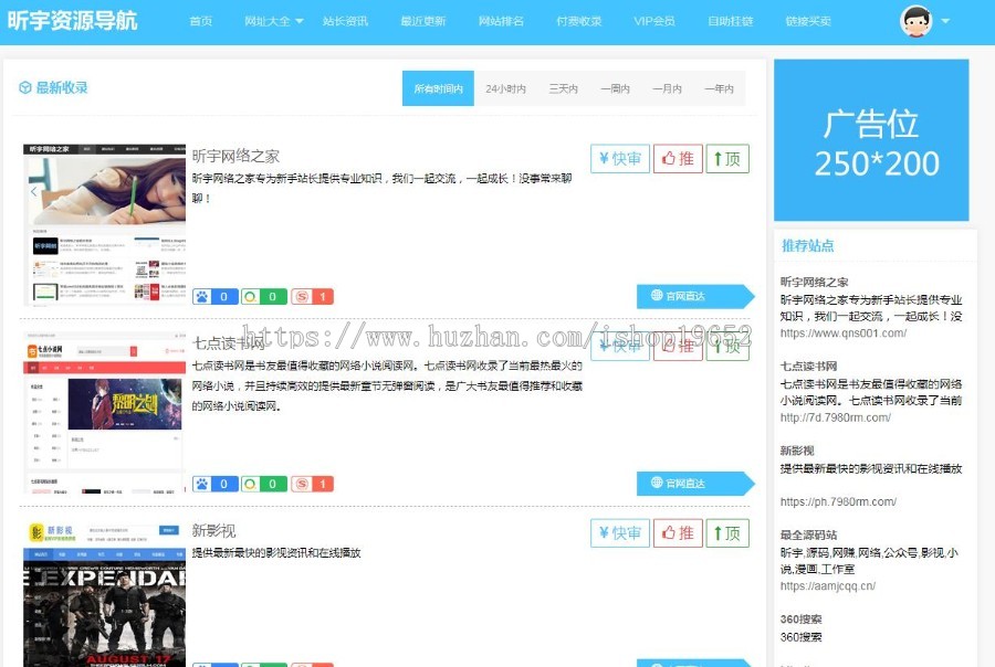 网址导航商业精华版网站源码+三款模板+四款插件修复版