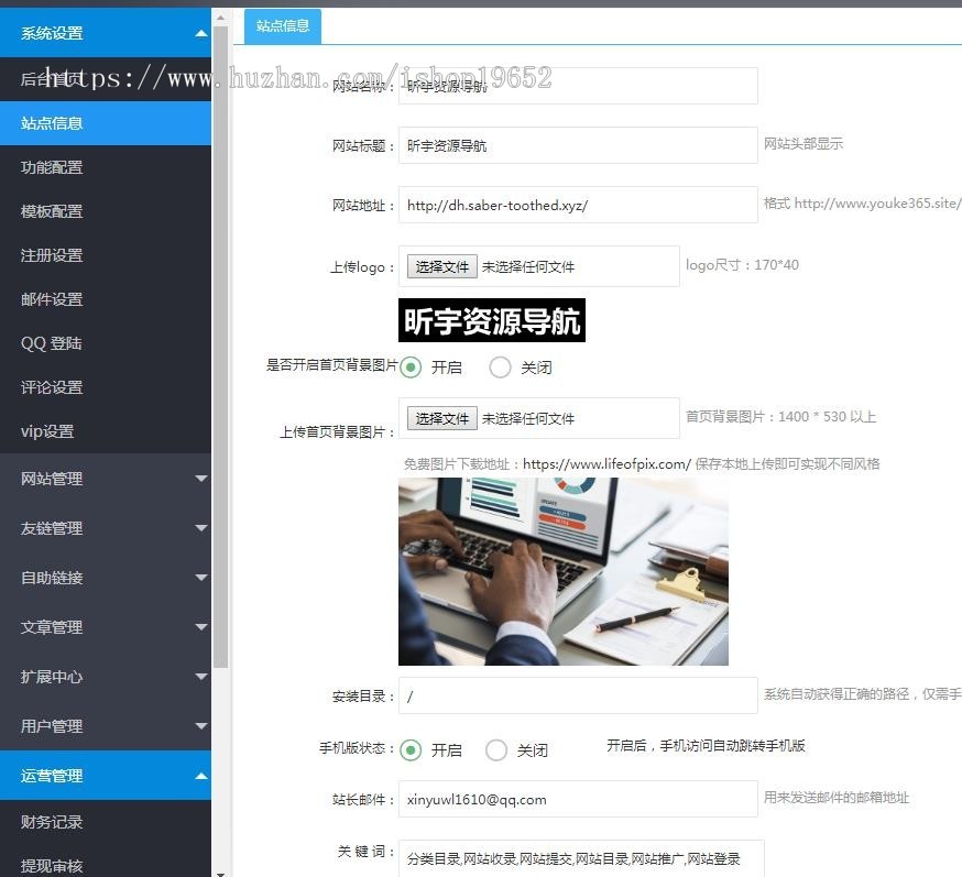 网址导航商业精华版网站源码+三款模板+四款插件修复版