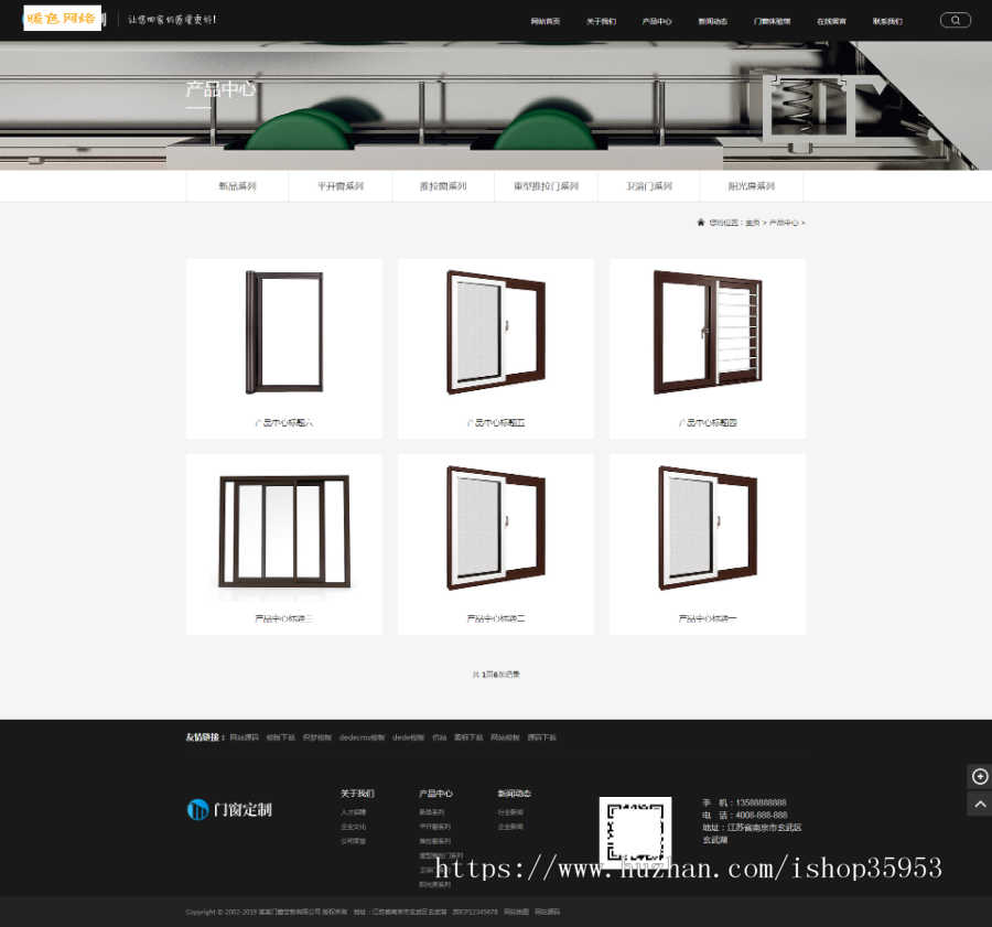 （带手机版数据同步）铝合金门窗定制类网站织梦模板 五金门窗铝合金网站源码