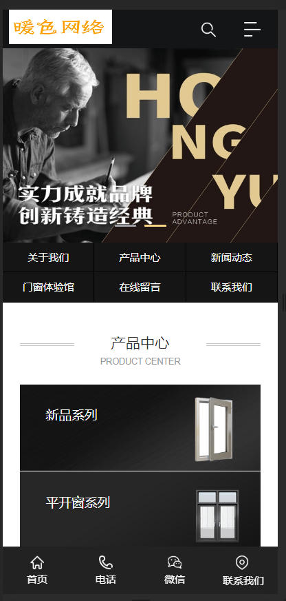 （带手机版数据同步）铝合金门窗定制类网站织梦模板 五金门窗铝合金网站源码