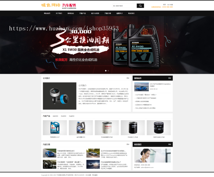（带手机版数据同步）汽车配件润滑油产品展示企业织梦模板 汽配汽车润滑油网站