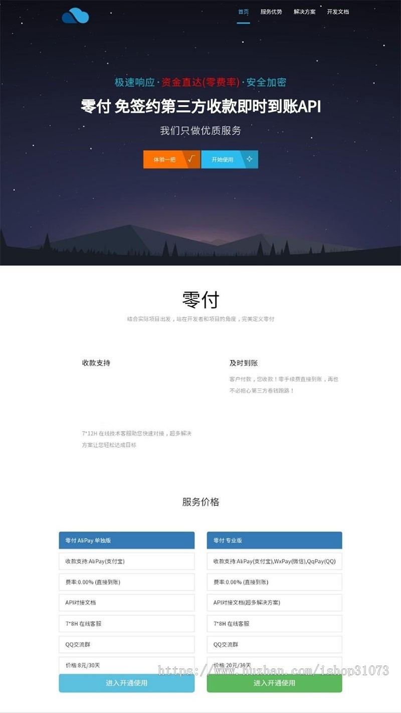 仿码支付全新免签支付系统源码第三方收款即时到账API支付系统