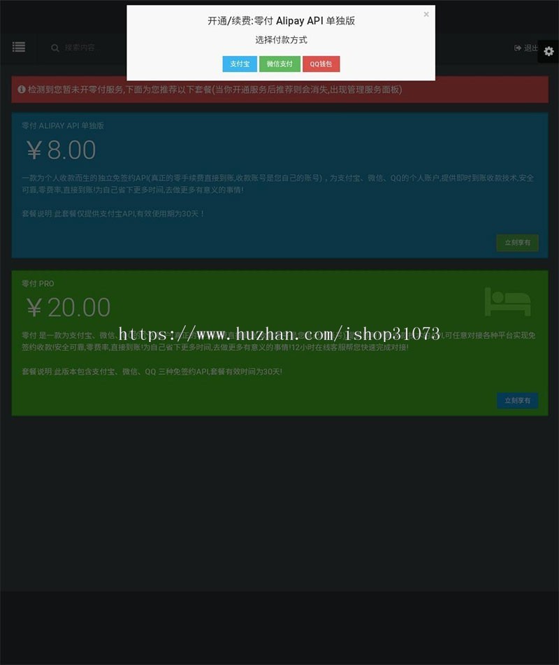 仿码支付全新免签支付系统源码第三方收款即时到账API支付系统