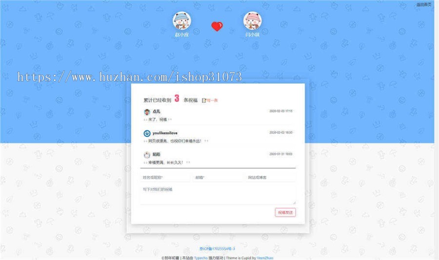 简洁小清新个人Typecho情侣主题Cupid主题模板 