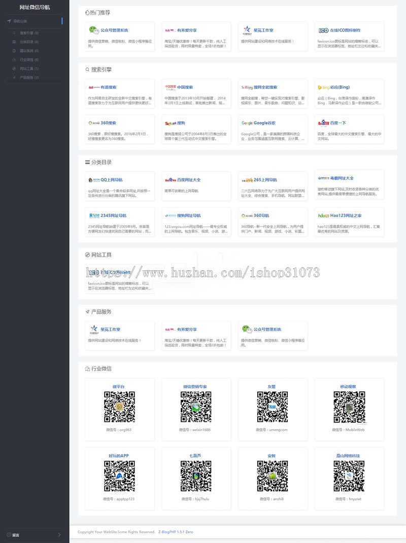 Z-BlogPHP响应式网址导航网站源码 微信分类导航主题模板