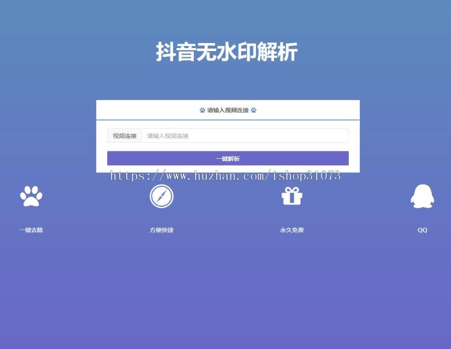 php源码版抖音在线无水印解析  输入抖音链接即可解析出无水印视频链接