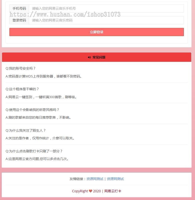PHP网易云音乐签到打卡网站源码