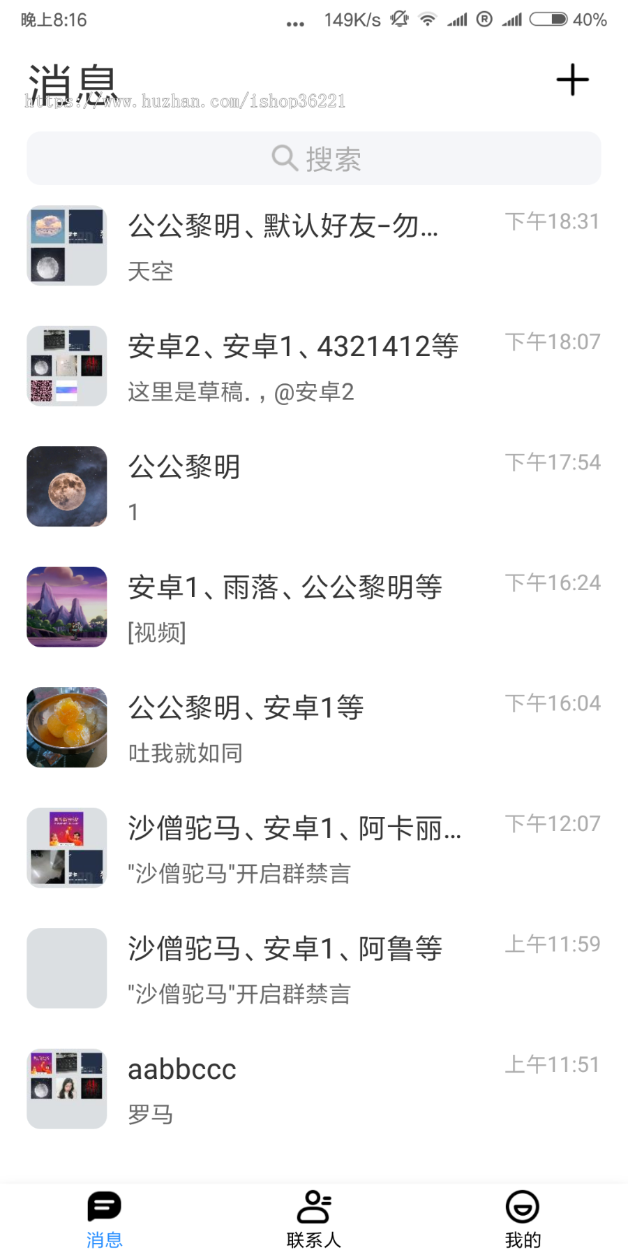 即时通讯IM聊天APP软件系统社交私有化app部署单聊群聊后台