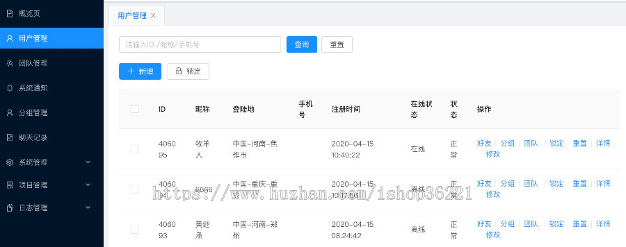 即时通讯IM聊天APP软件系统社交私有化app部署单聊群聊后台