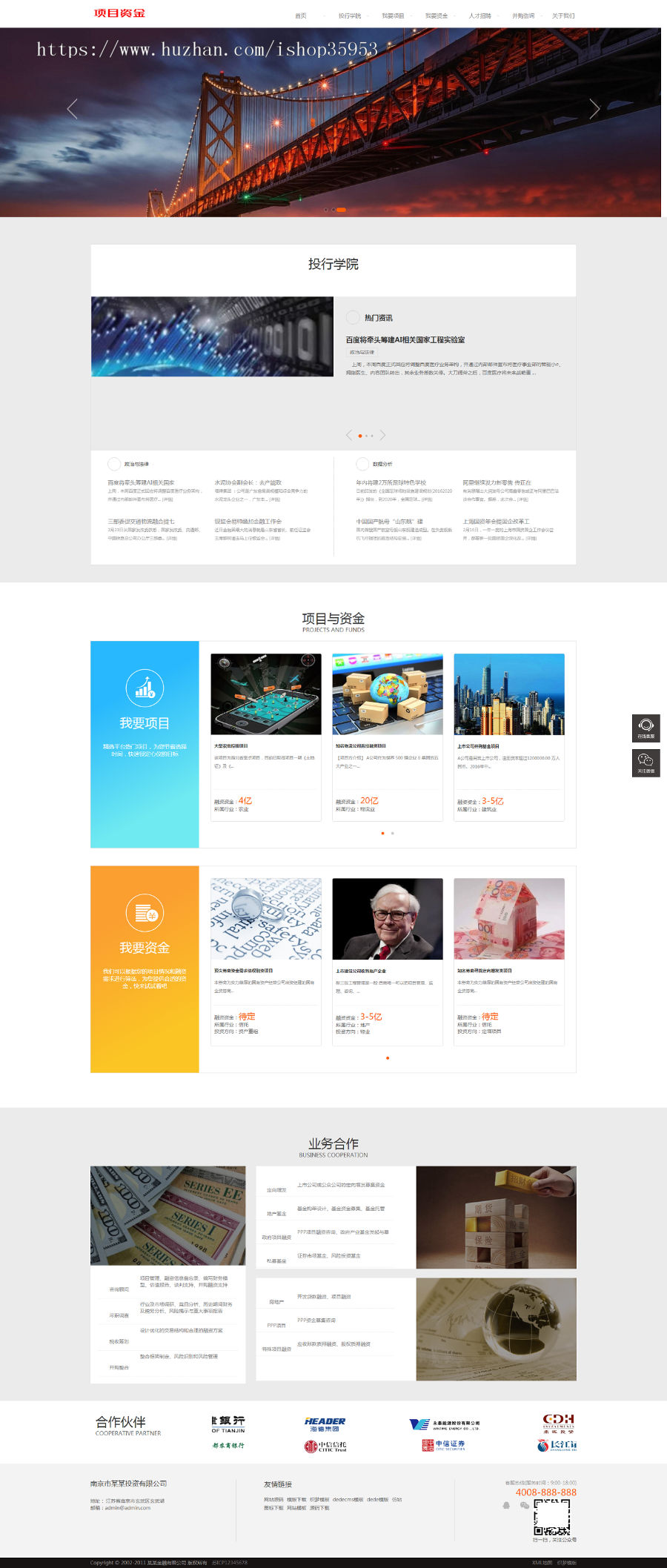 (自适应手机版)响应式基金投资管理织梦模板 html5投资理财网站源码