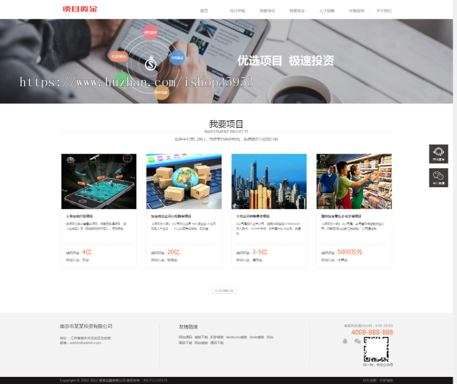 (自适应手机版)响应式基金投资管理织梦模板 html5投资理财网站源码