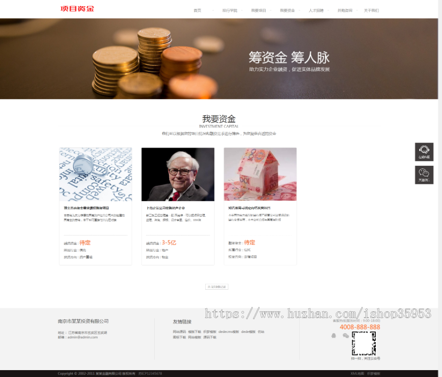 (自适应手机版)响应式基金投资管理织梦模板 html5投资理财网站源码