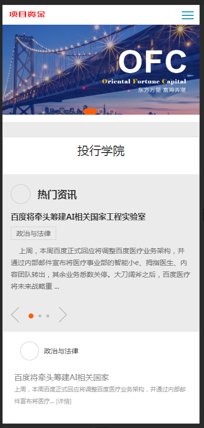 (自适应手机版)响应式基金投资管理织梦模板 html5投资理财网站源码