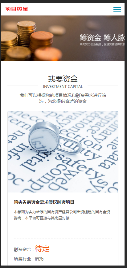 (自适应手机版)响应式基金投资管理织梦模板 html5投资理财网站源码