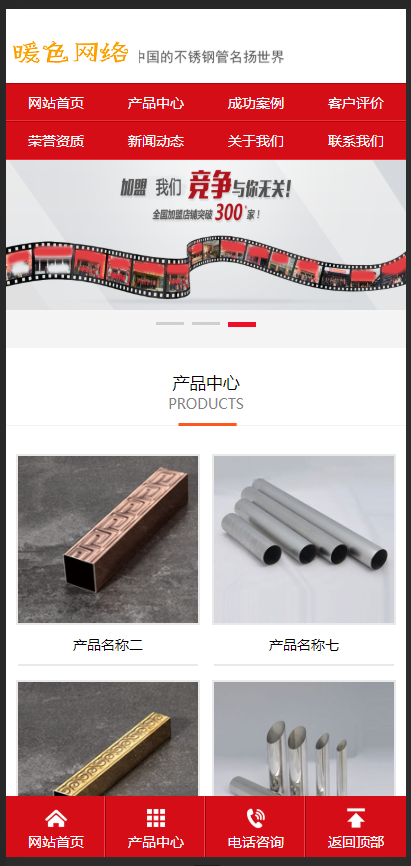 （带手机版数据同步）营销型钢材织梦模板 不秀钢钢材钢管类企业网站