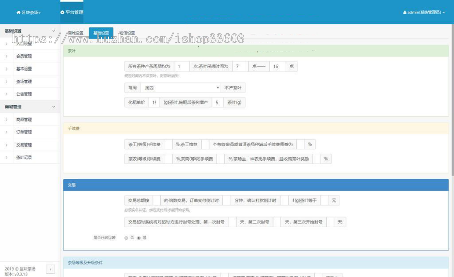 区块链模式茶场游戏源码带商城 虚拟农场+在线商城 带系统交易