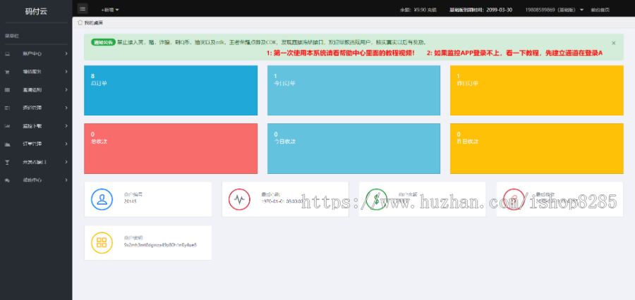【运营级】个码免签|店员通|APP监控|支持支付宝H5和微信+套餐开通+充值/免签系统源码