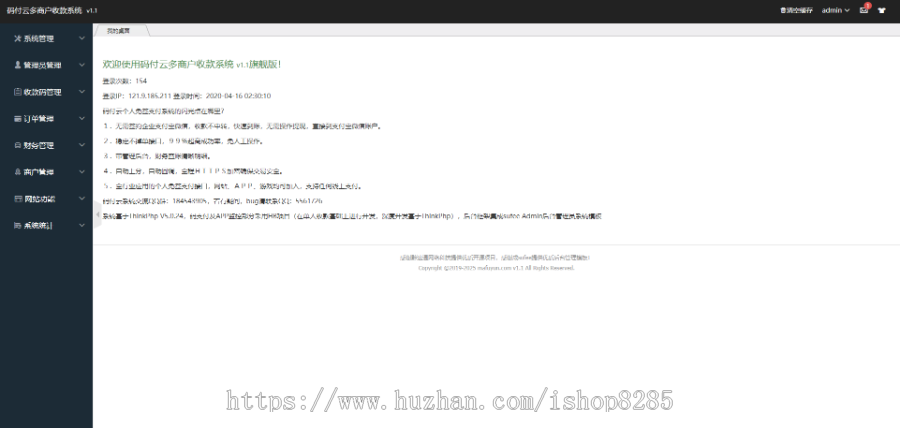 【运营级】个码免签|店员通|APP监控|支持支付宝H5和微信+套餐开通+充值/免签系统源码