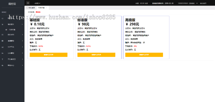 【运营级】个码免签|店员通|APP监控|支持支付宝H5和微信+套餐开通+充值/免签系统源码